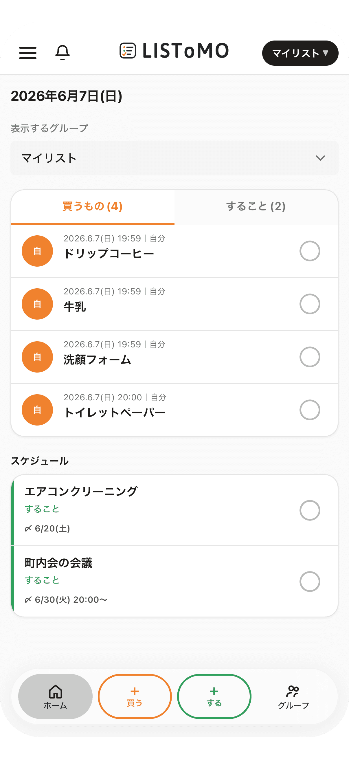 リストモのホーム画面。買うもの・することのタブとスケジュールが表示されています。