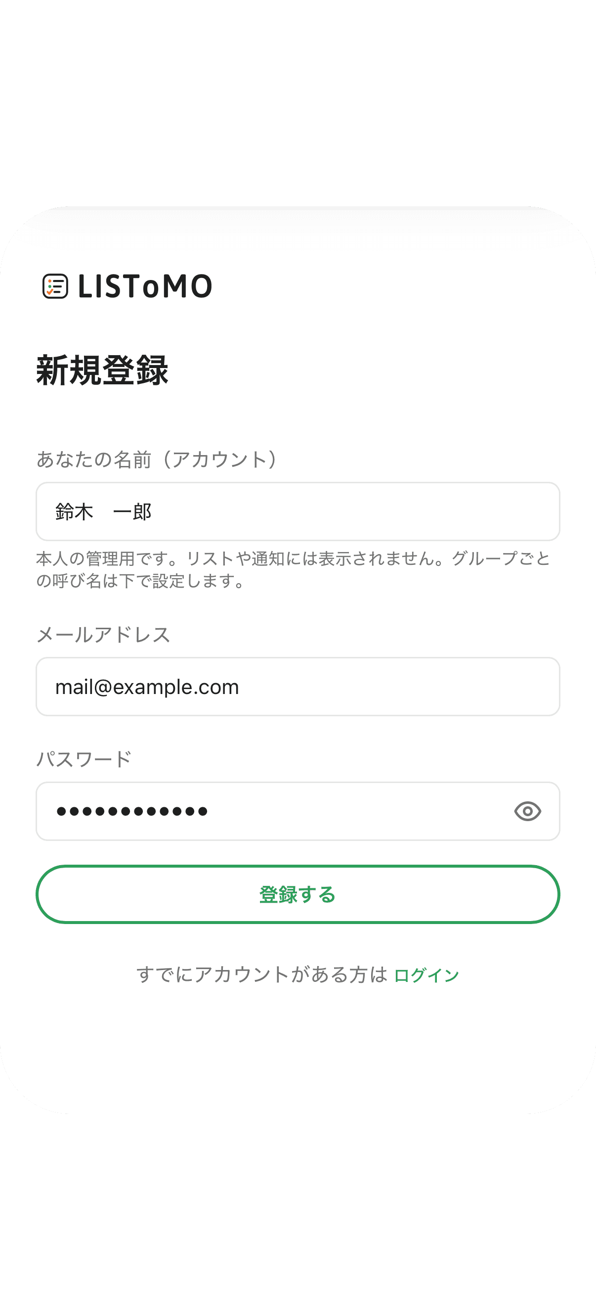 新規登録画面